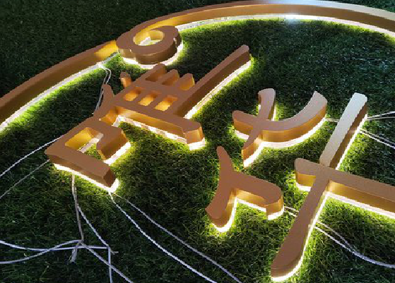 汉源门头上的发光字你选对了吗?