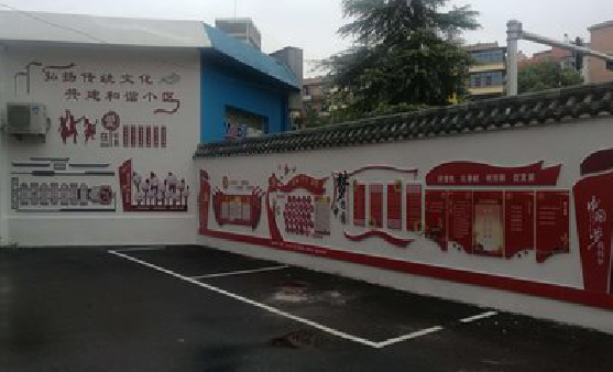 汉源社区文化墙的创意设计。