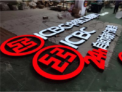 汉源教你如何保养亚克力发光字