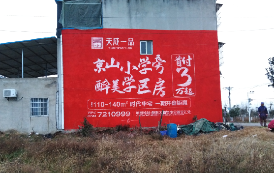 汉源墙体彩绘宣传效果如何？