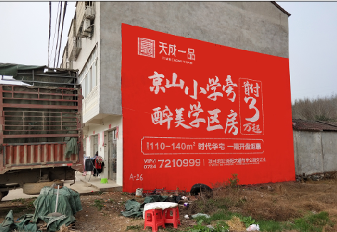 汉源户外墙体广告的独特宣传魅力